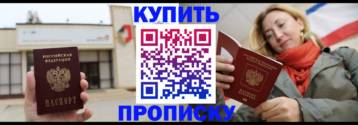 прописка 2025 в Ликино-Дулёво